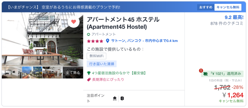 アパートメント45 ホステルのagoda価格のスクリーンショット