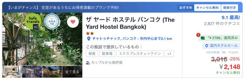ザ ヤード ホステル バンコクのagoda価格のスクリーンショット