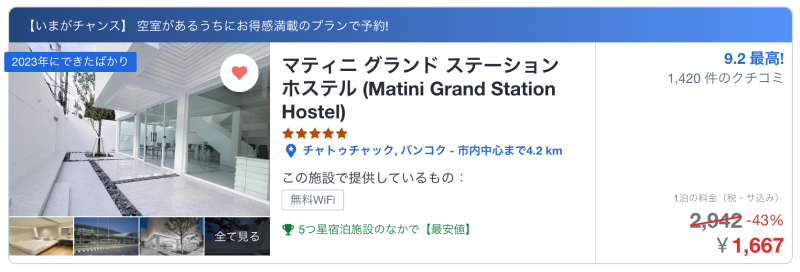 マティニ グランド ステーション ホステルのagoda価格のスクリーンショット