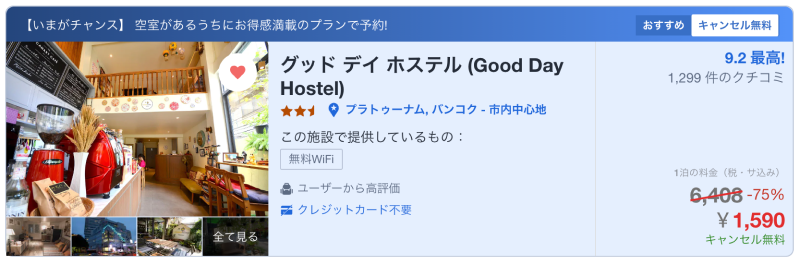 グッド デイ ホステルのagoda価格のスクリーンショット