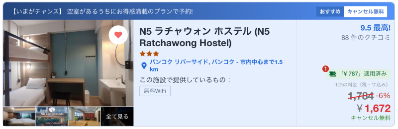 N5 ラチャウォン ホステルのagoda価格のスクリーンショット