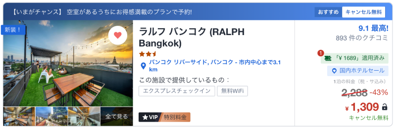 ラルフ バンコクのagoda価格のスクリーンショット