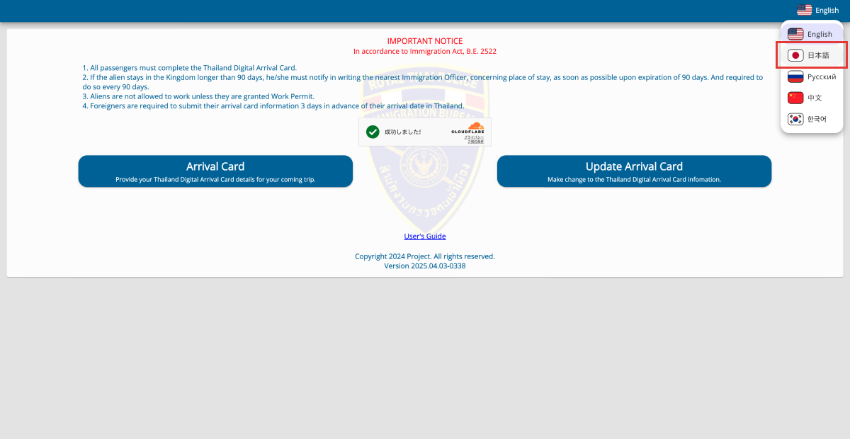 言語切替画面のスクリーンショット