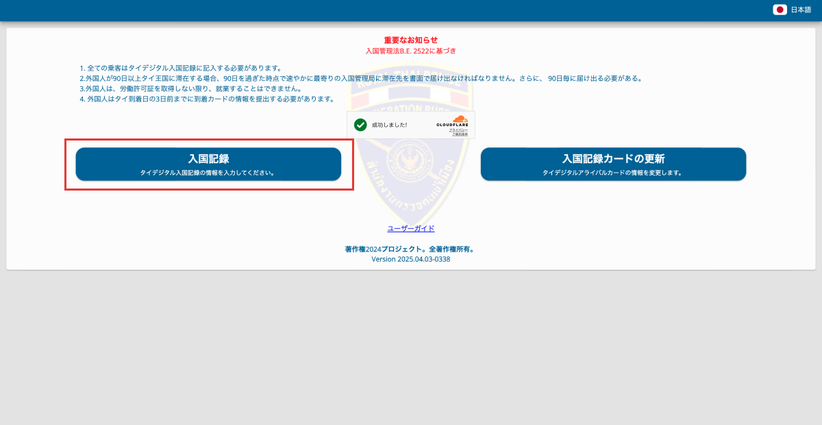 TDACトップ画面のスクリーンショット
