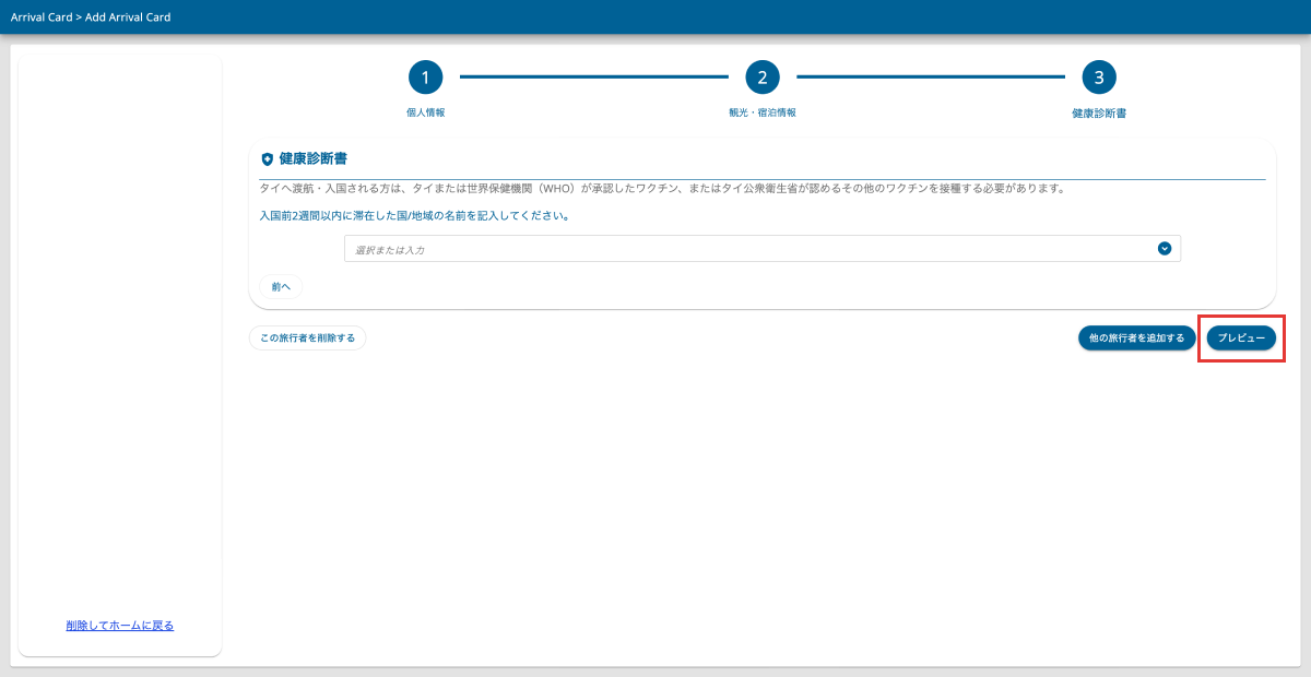 健康診断書入力画面のスクリーンショット