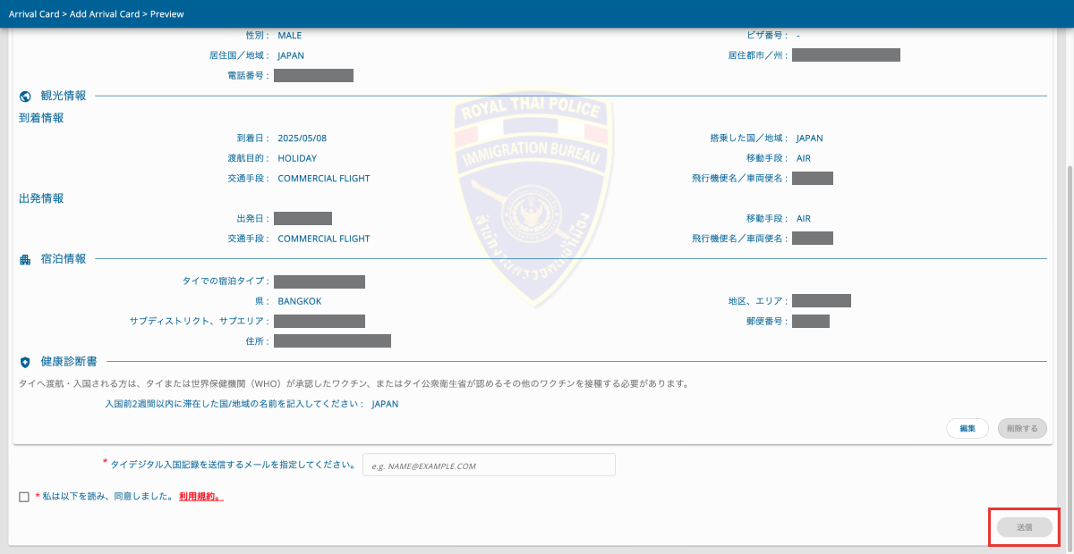 入力内容確認画面のスクリーンショット